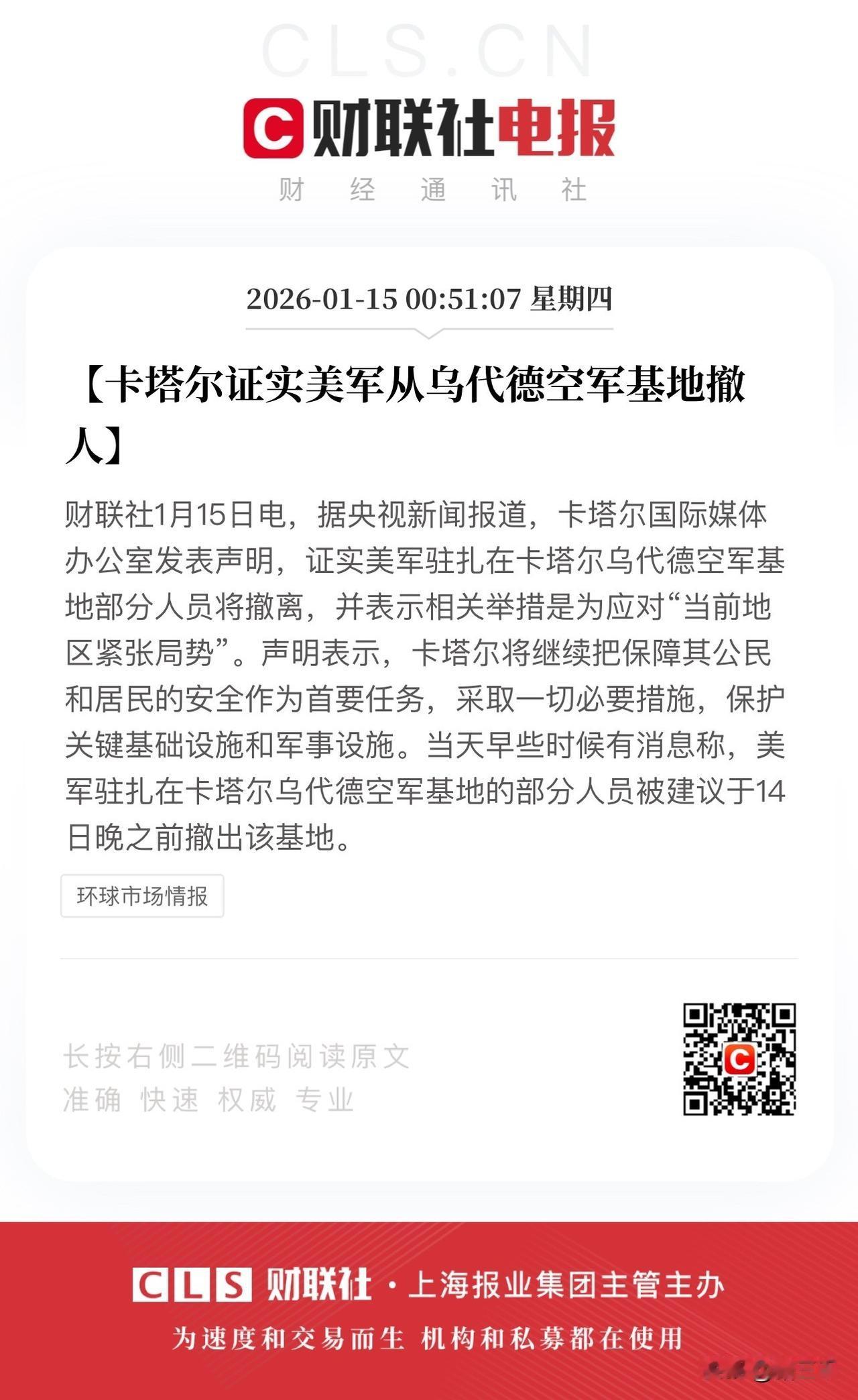 美英同时从卡塔尔乌代德空军基地撤人，
美军恐怕再次对伊朗发动军事行动！
黄金创了