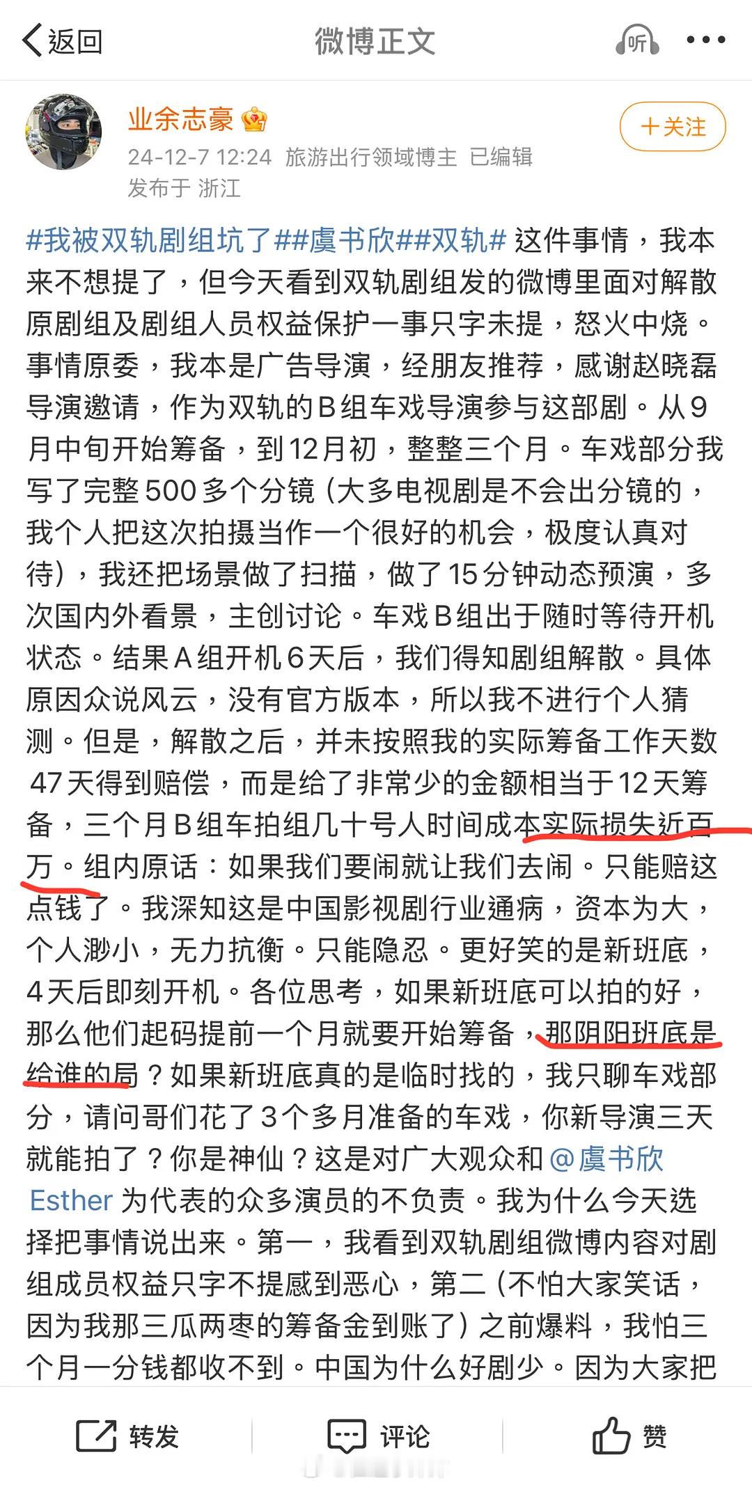 剧组导演开麦，爆 双轨 阴阳班底，虞书欣深夜emo是被剧组坑了吗 