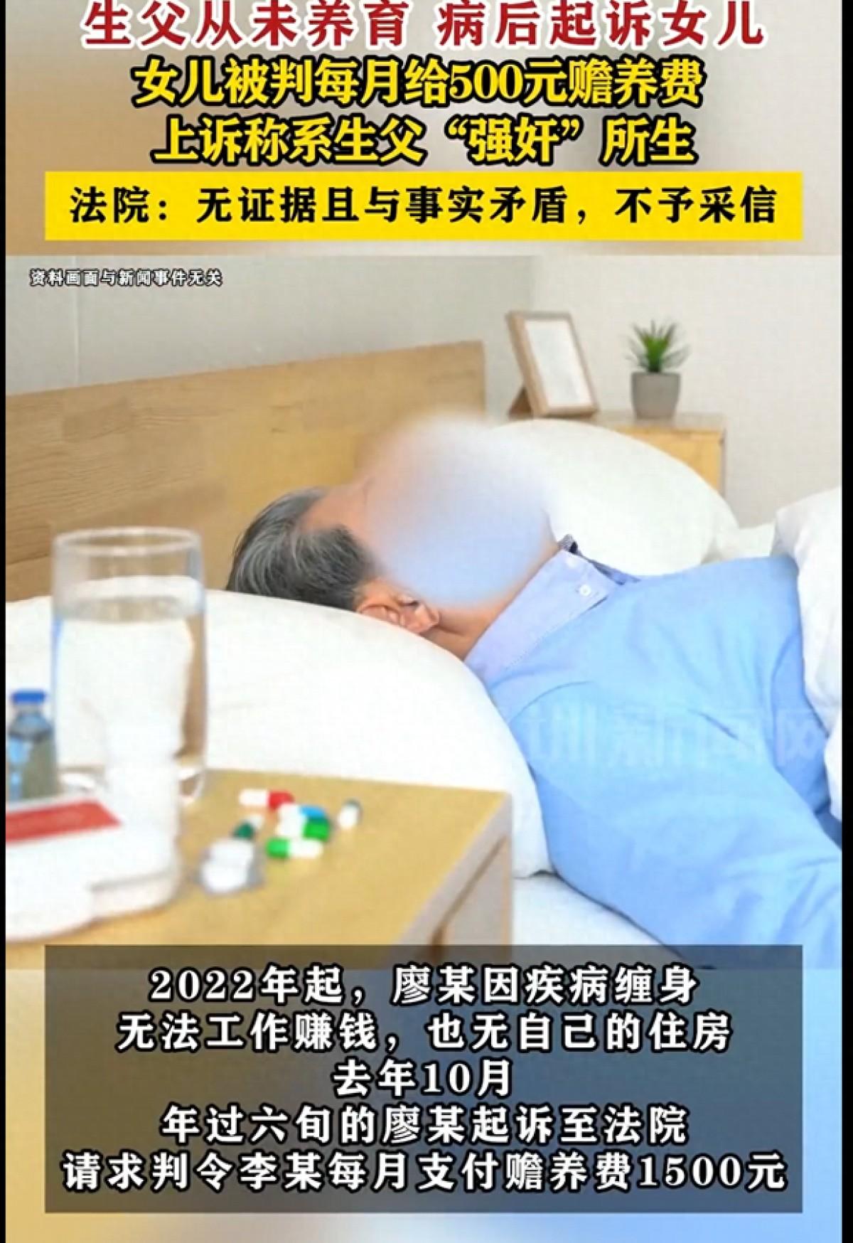 生父从未养育，晚年起诉女儿要赡养费？

一段割裂的父女关系引发全民热议，生父数十