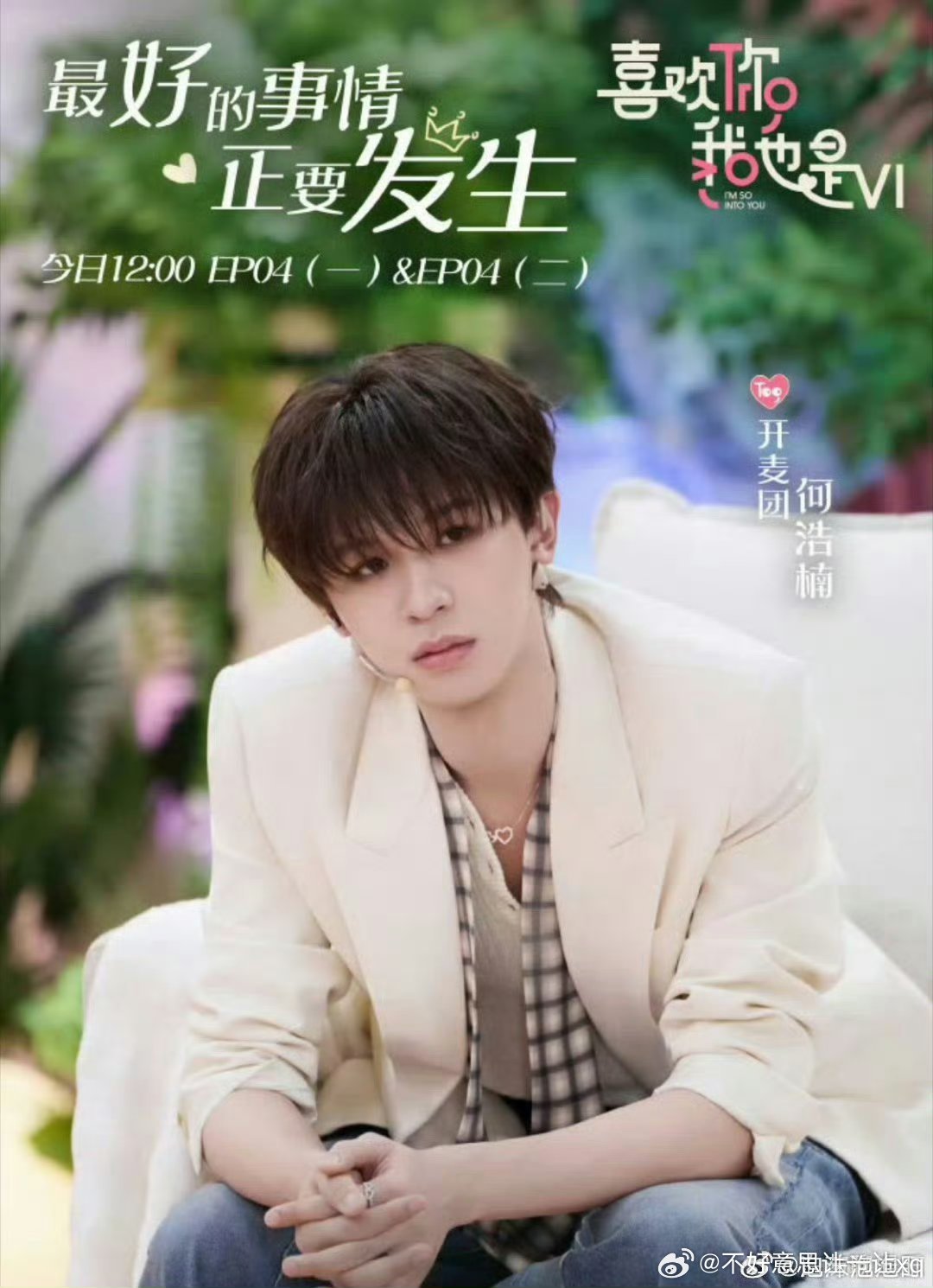 喜欢你我也是6 已更7.2期资源5期下👇 夸克