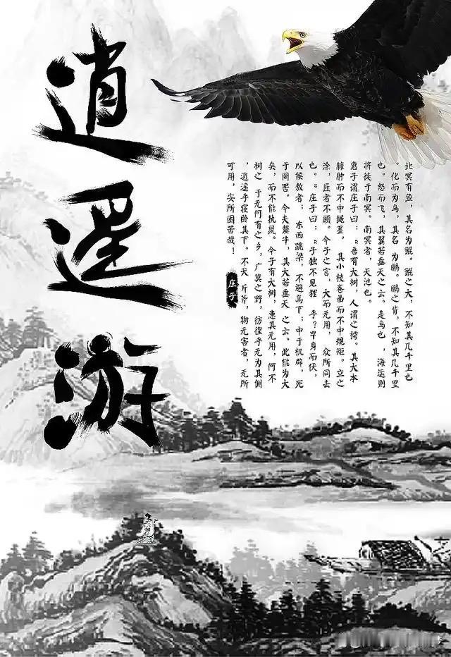 庄子的核心在于“破局”。世人争逐于大小、长短、有用无用，却常被这些标准囚禁。
