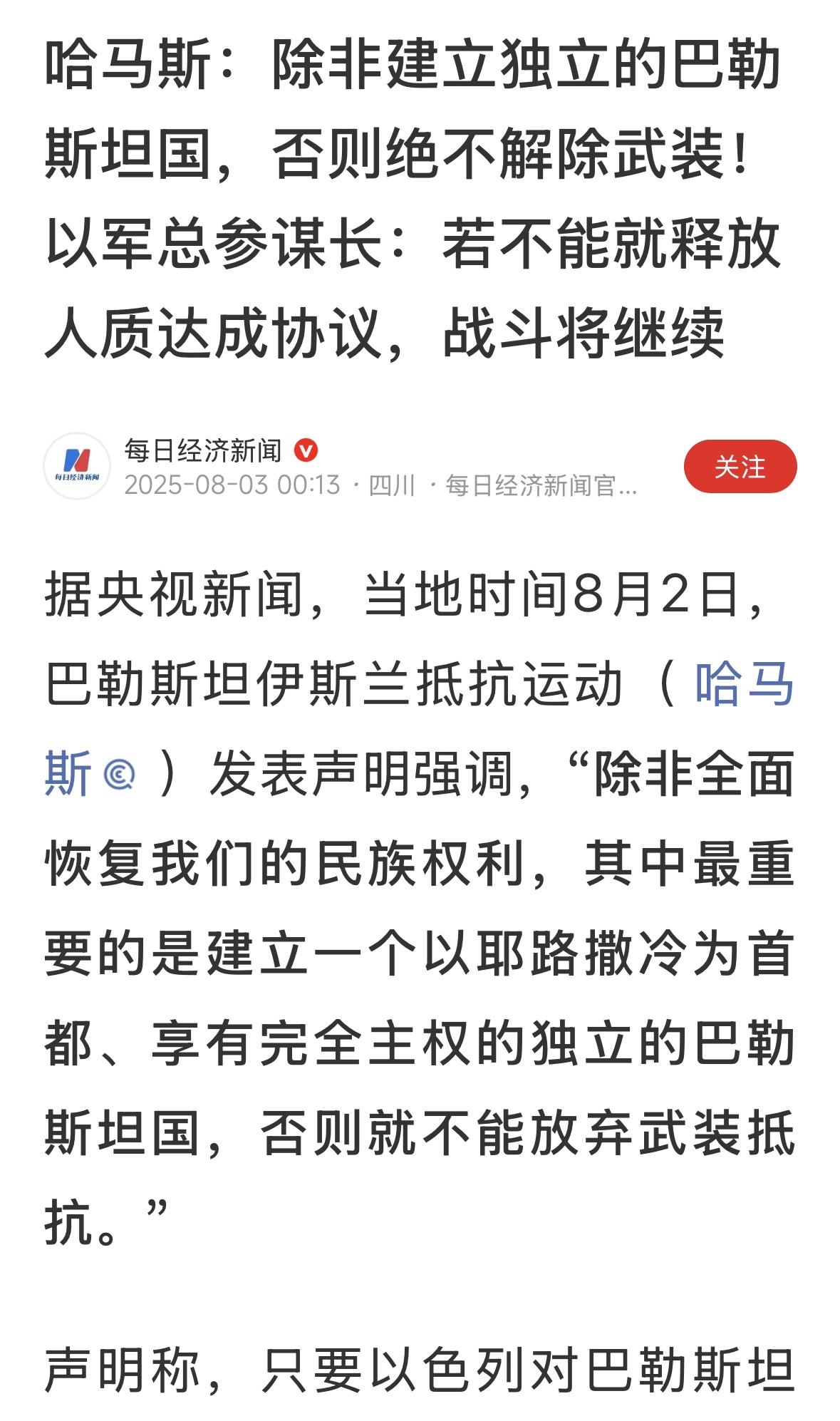 哈马斯就是不死的小强，活过来来，就要战斗！加沙得枪炮声停不下来了，老百姓又要遭殃
