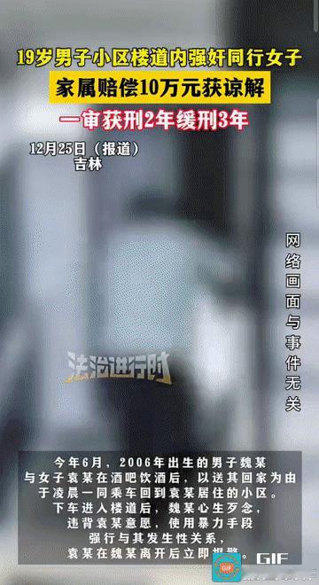 “强奸变交易？”吉林，19岁男子送同行女子回家时，在小区楼道昏暗的灯光下，心生歹