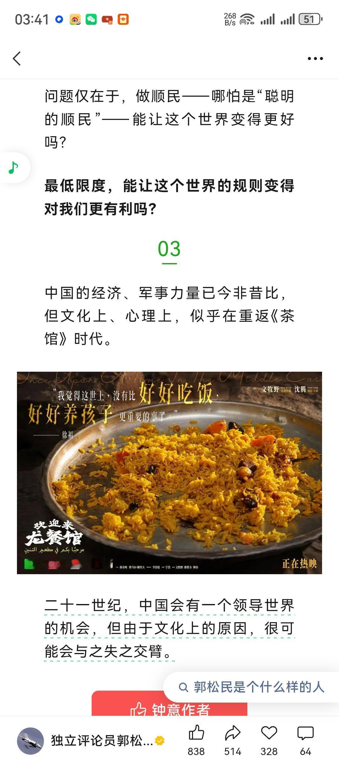我觉得郭松民在评论电影《龙餐馆》中，最后的结尾升华得非常好。文章中说，做顺民——