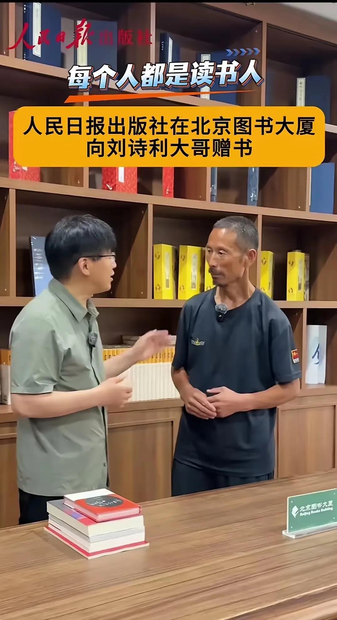 打工的读书人刘诗利的后续来了！
6月29日，人民日报出版社在北京图书大厦向来自河