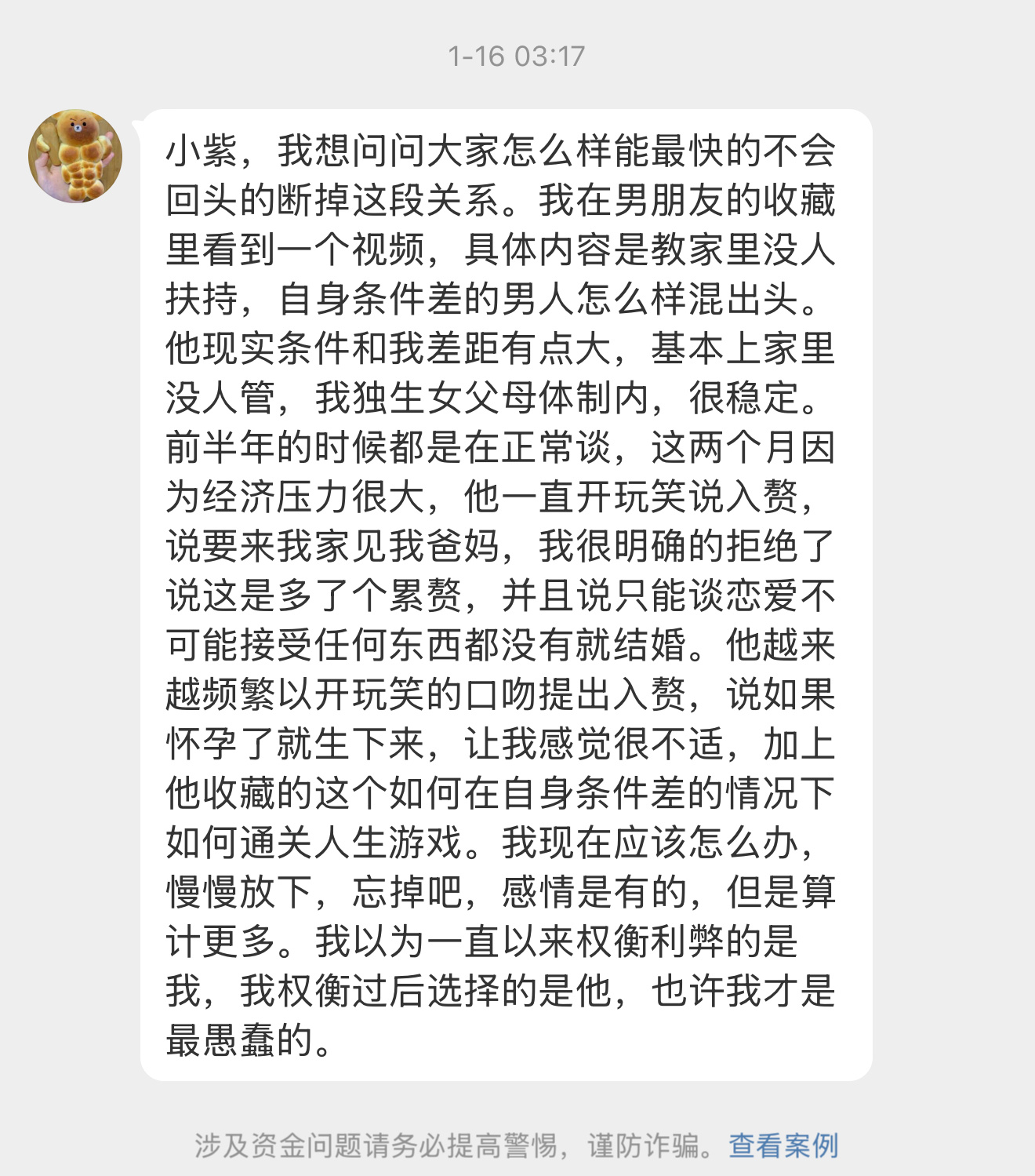 【小紫，我想问问大家怎么样能最快的不会回头的断掉这段关系。我在男朋友的收藏里看到