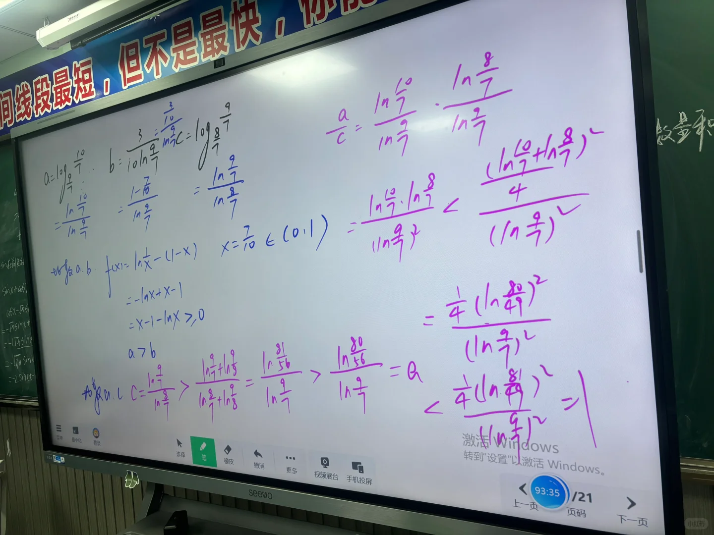 高二清北班一轮复习不等式部分讲义