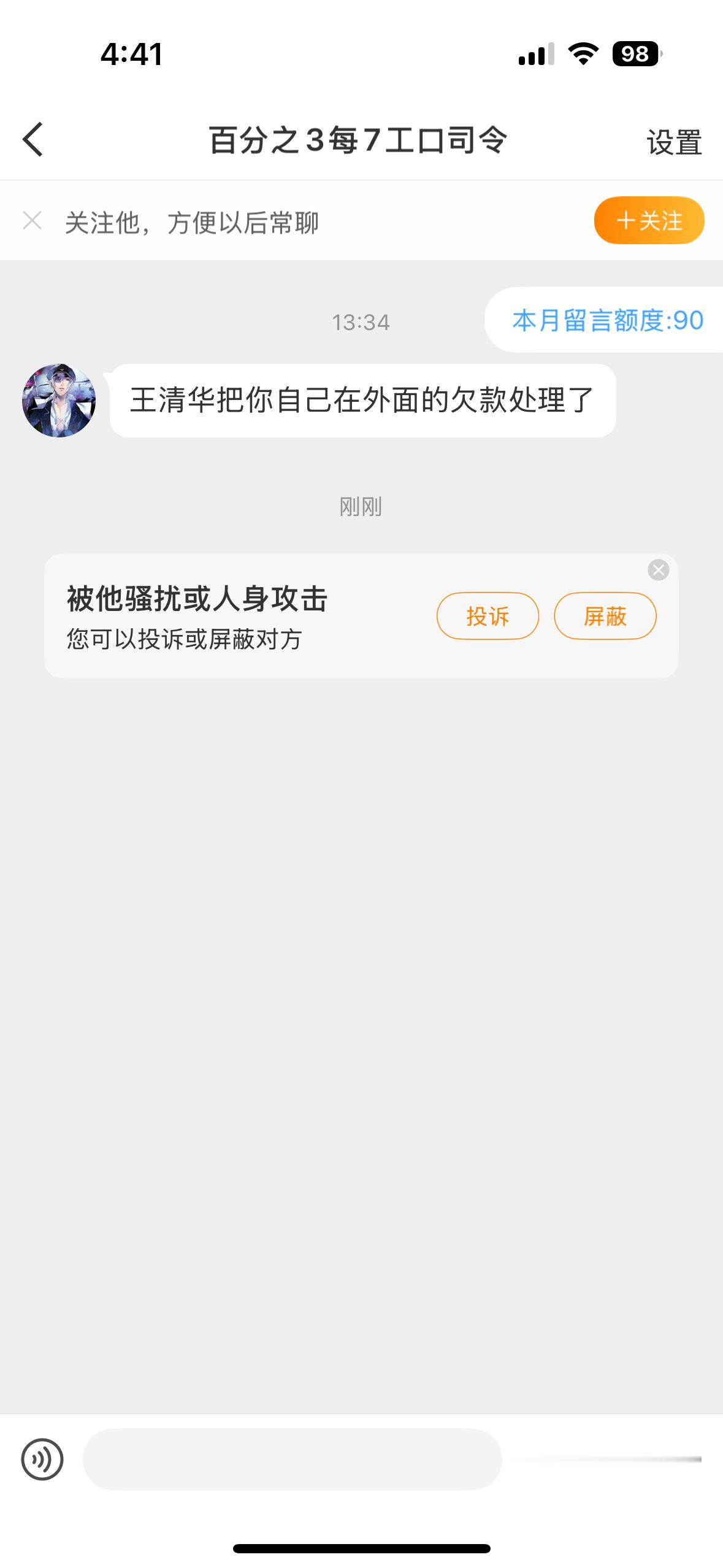 遇到神人了 王清华是谁