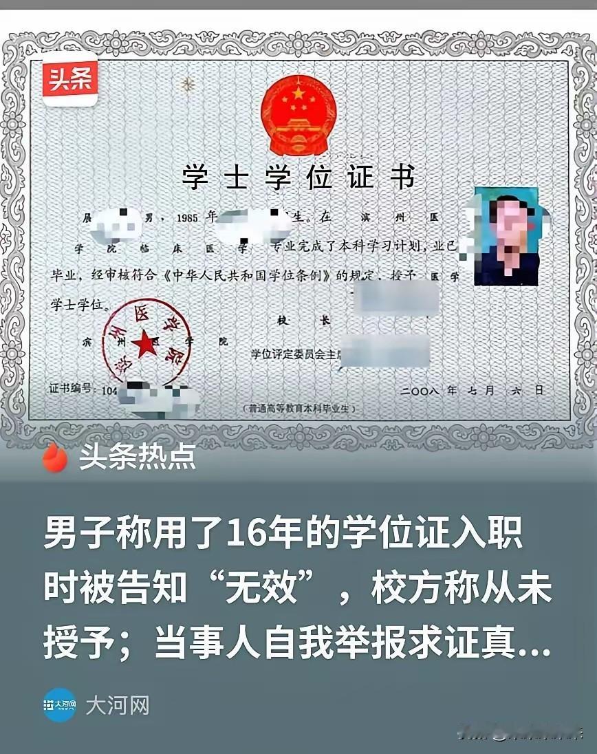 太离谱！山东烟台一名男子换工作办理学位认证时，竟查不到自己的任何学位信息，无法完