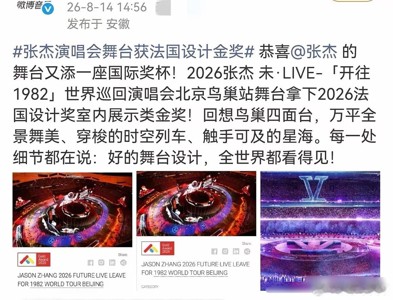 张杰，这可太长脸了8月14号，张杰冲上热搜，这回可不是因为老婆谢娜，而是他的演唱