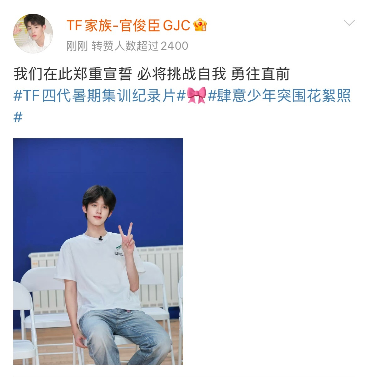 TF四代14位练习生宣誓 TF四代14位练习生宣誓官俊臣 张桂源 张函瑞 王橹杰