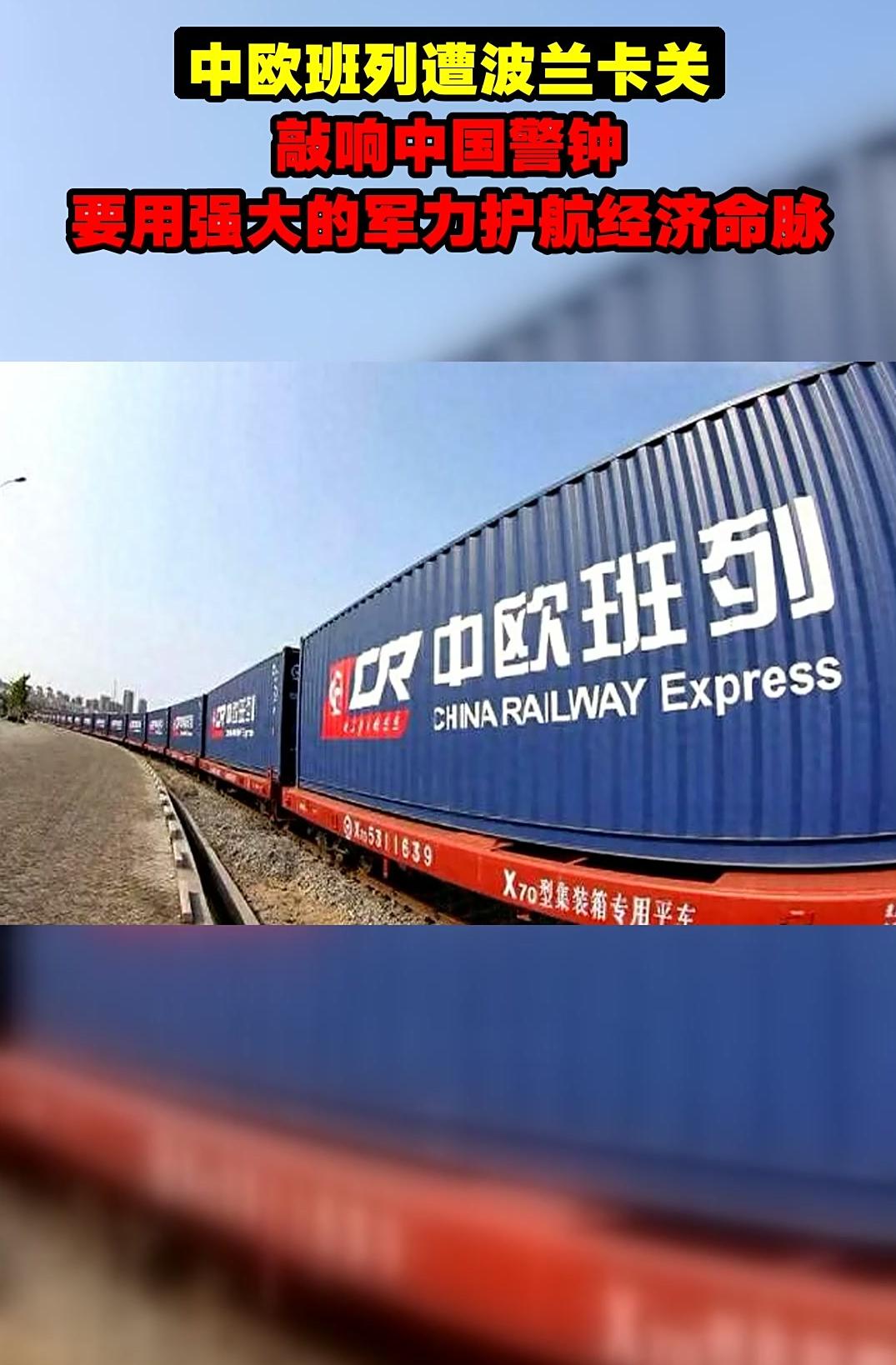 “中欧班列”这么重要，为何波兰切断后欧洲却静悄悄？

事出反常必有妖，欧洲的集体