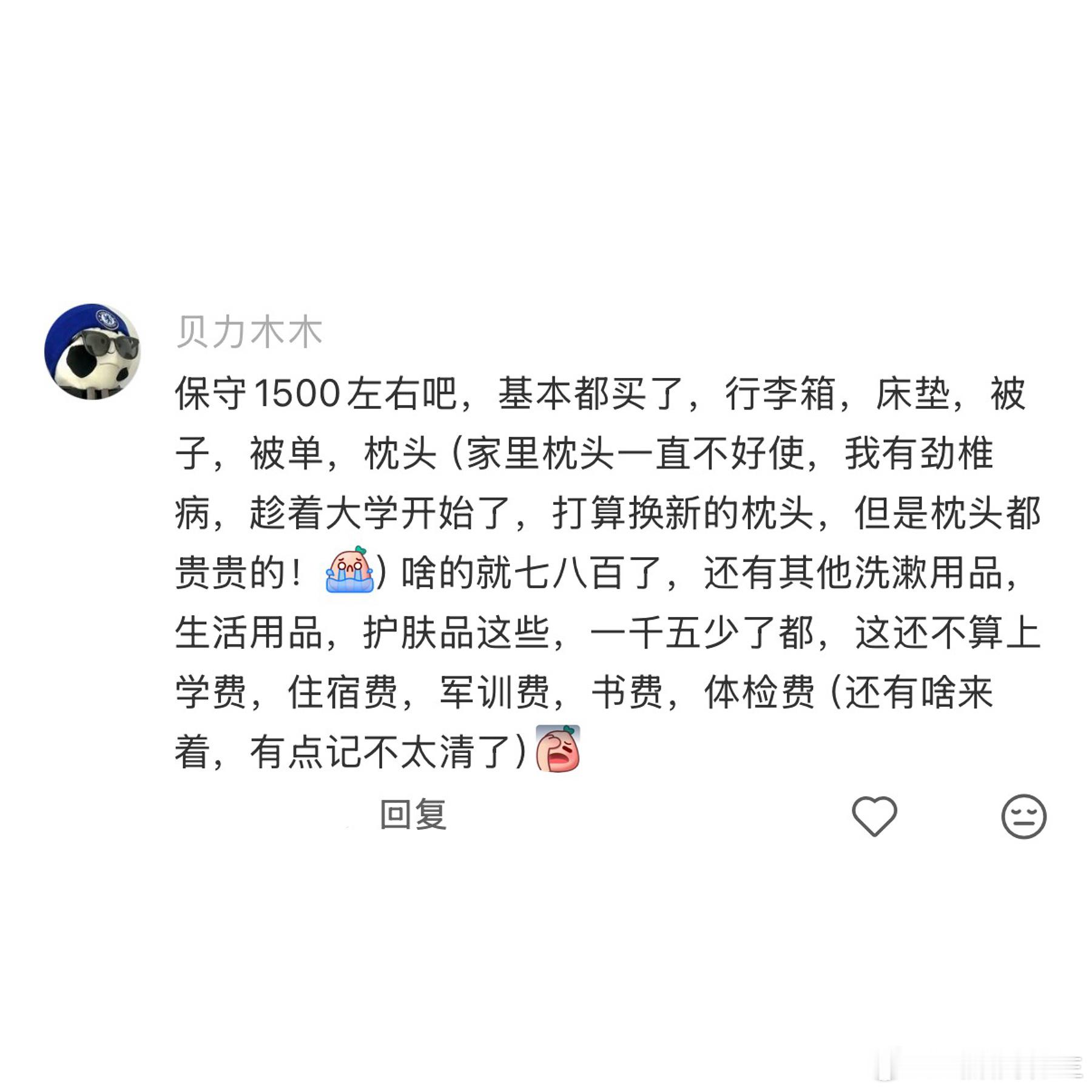 大一开学买东西到底要花多少钱啊😭什么都要重新买的话一加就三千了😭 ​​​