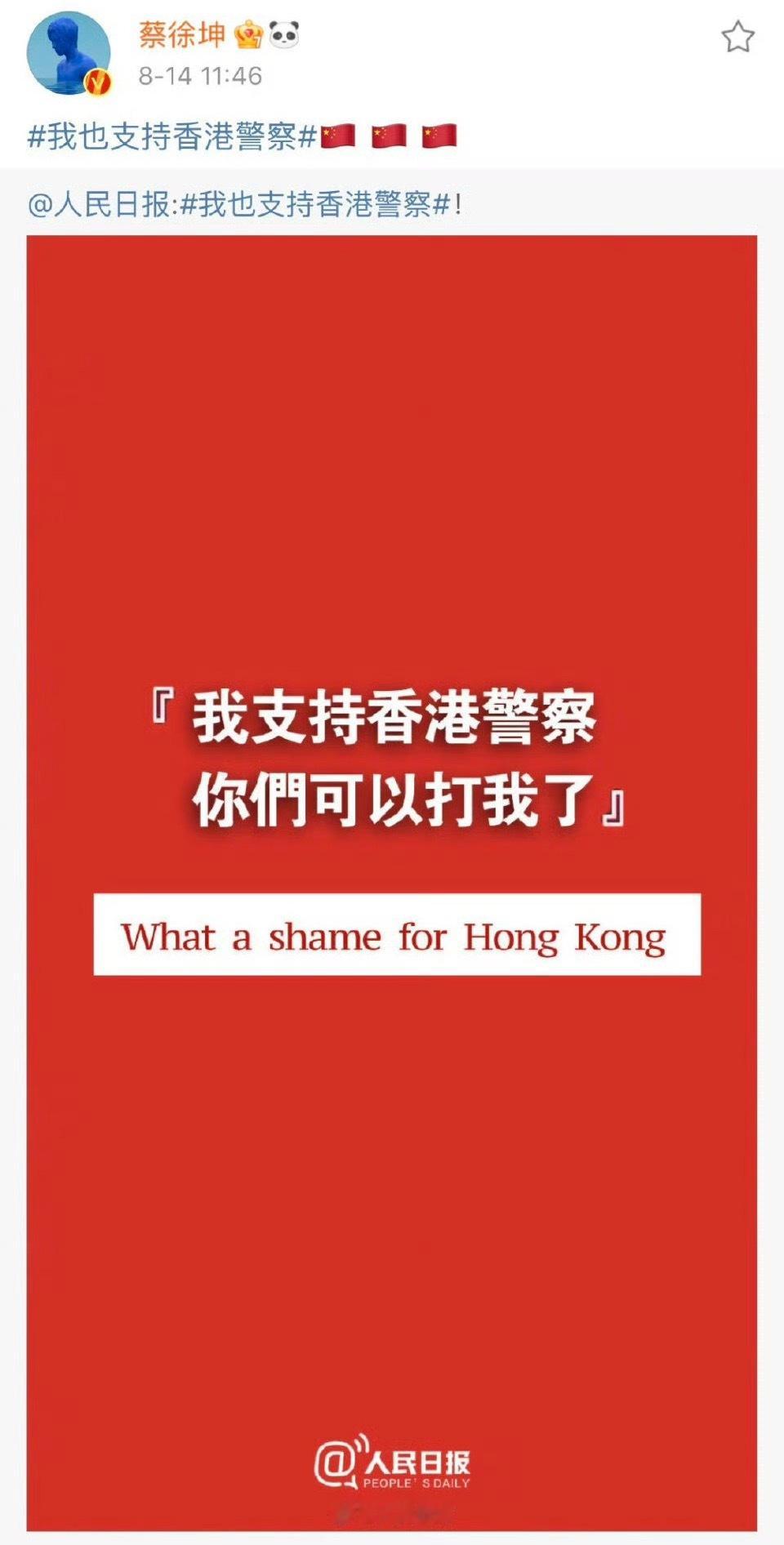 2019.8.14 蔡徐坤转发🇨🇳🇨🇳🇨🇳蔡徐坤 2019蔡徐坤微博