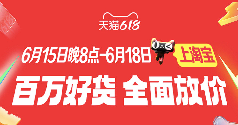 618居然是今晚？？？我昨天买了一大堆，岂不是亏大了！因为是用淘宝/天猫的立减金