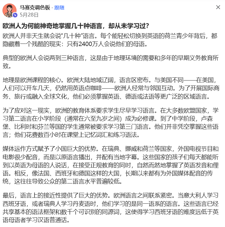 每个能轻松切换到英语的荷兰青少年背后都隐藏着一个残酷的现实：只有2400万人会说