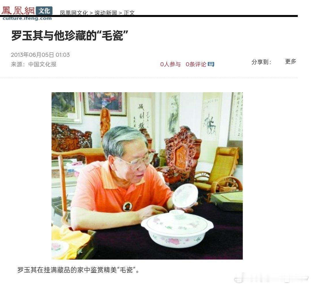 彭湃送普京的瓷器出自“毛瓷罗”，罗玉其老人家的珍藏。是真的毛用瓷！！！——快看图