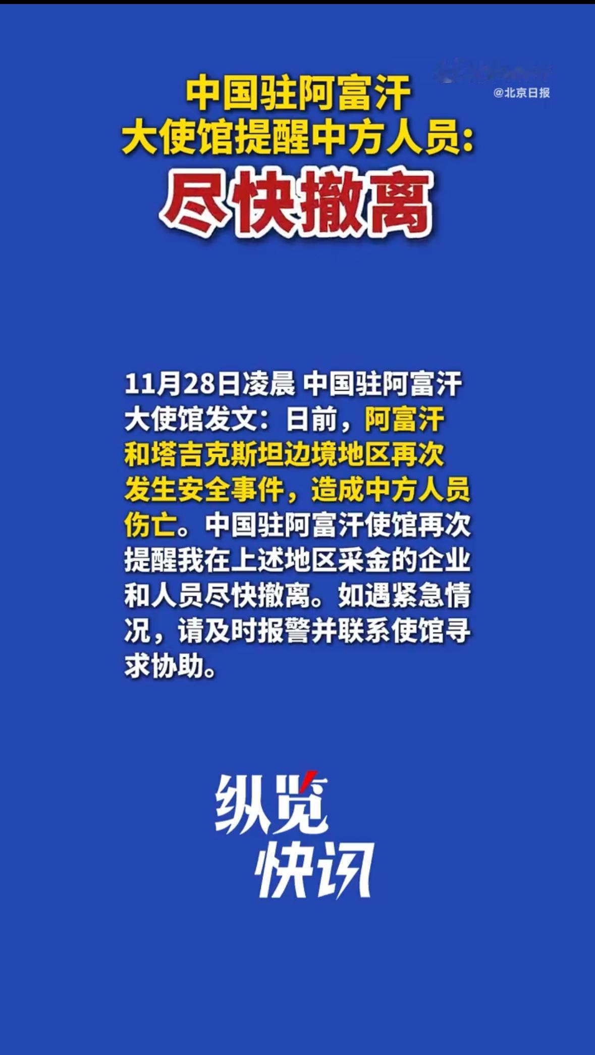 在塔吉克斯坦边境地区，我国3名同胞遭遇袭击，歹徒的子弹夺走了三条鲜活的生命，还有