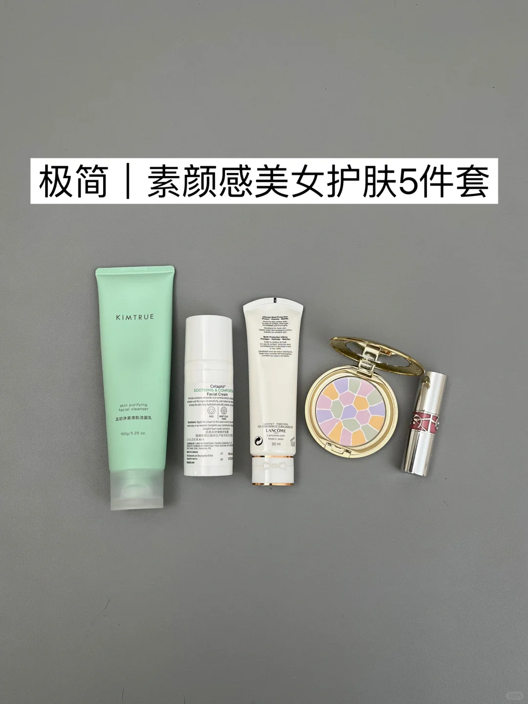极简痘肌｜夏季清爽感素颜美女5件套