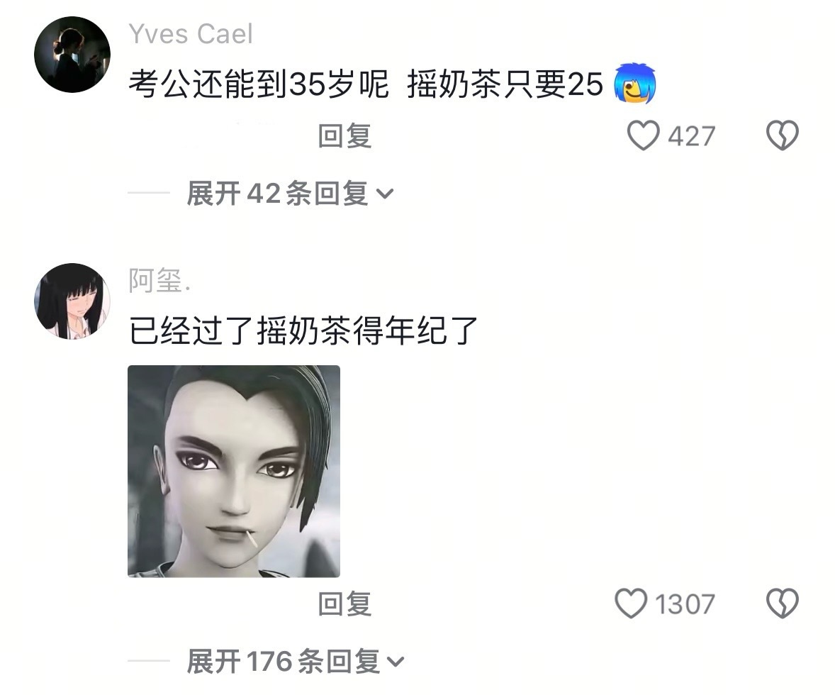这回是真对年龄有实感了，00后已经到摇奶茶都遭人嫌弃的年纪了 