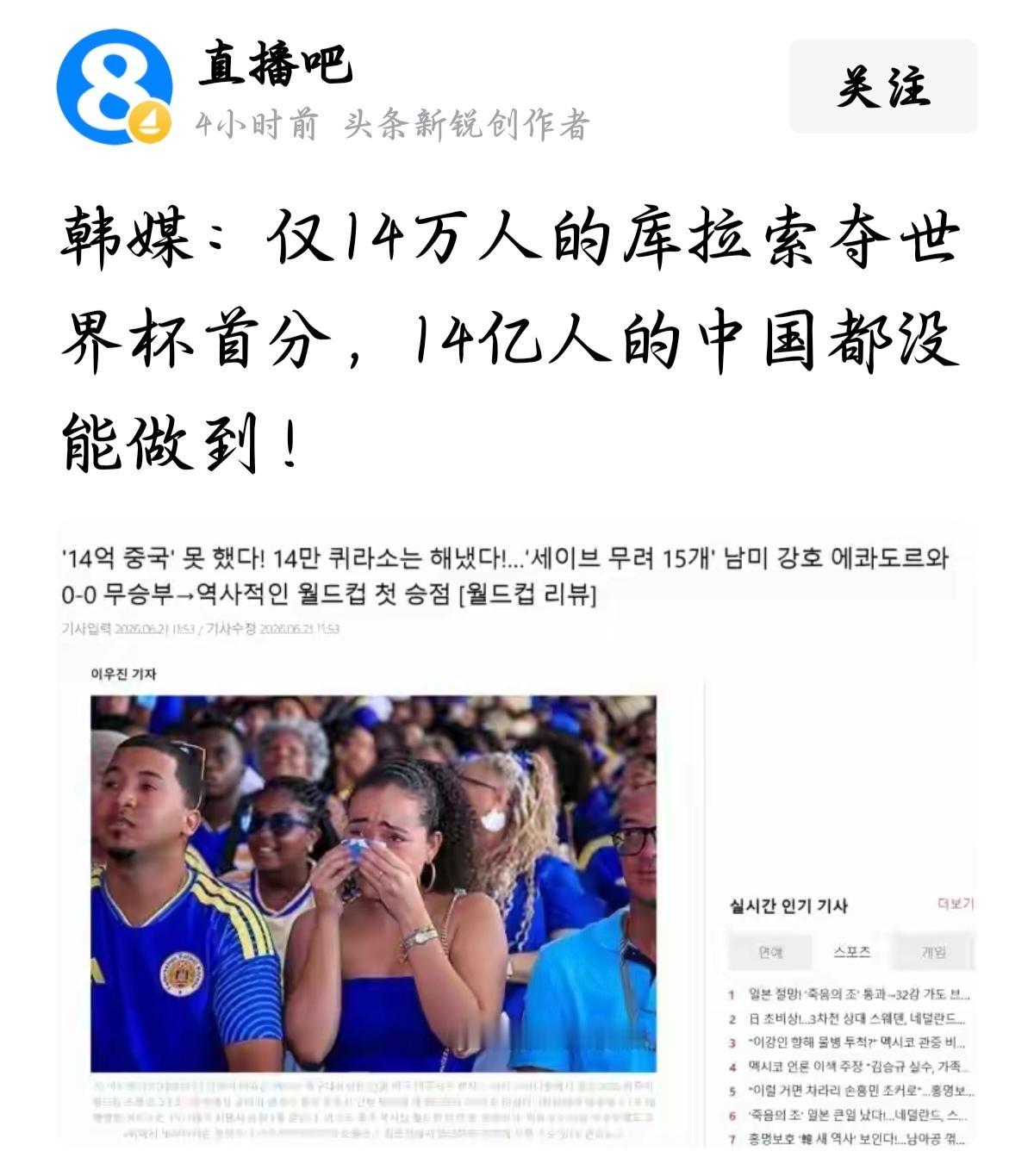 这话听着是真刺耳。可更刺耳的是，人家说的偏偏是事实。

咱们先看看库拉索这场比赛