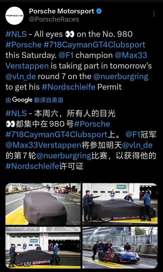 今天维斯塔潘将驾驶980号保时捷赛车参赛以获得他的许可证。
课程规定新人车手需要