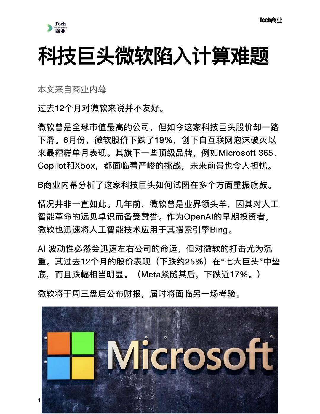 科技巨头微软陷入计算难题
