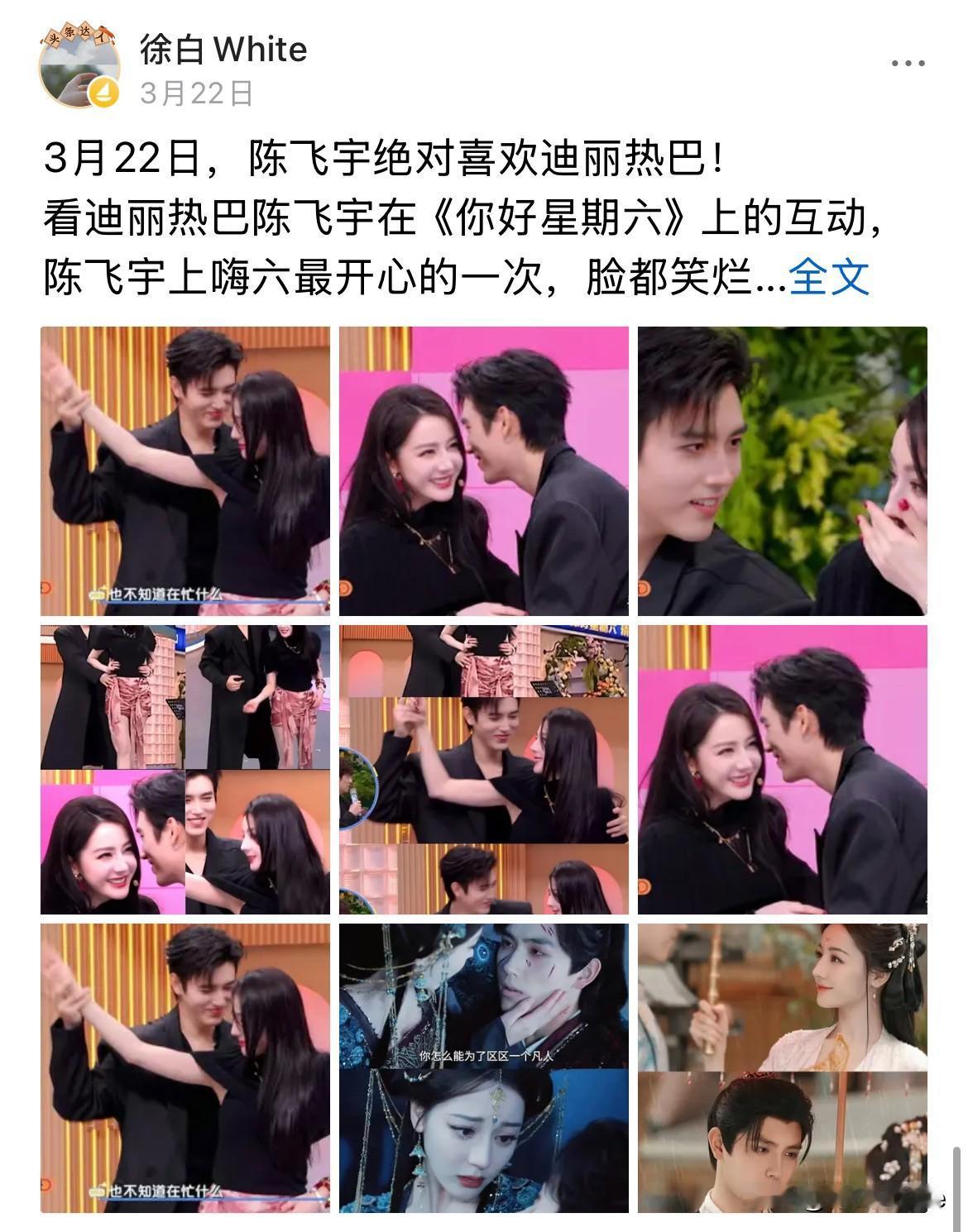 6月12日，迪丽热巴陈飞宇不光没辟谣恋情，而且连单身声明都没发，算默认官宣吧！