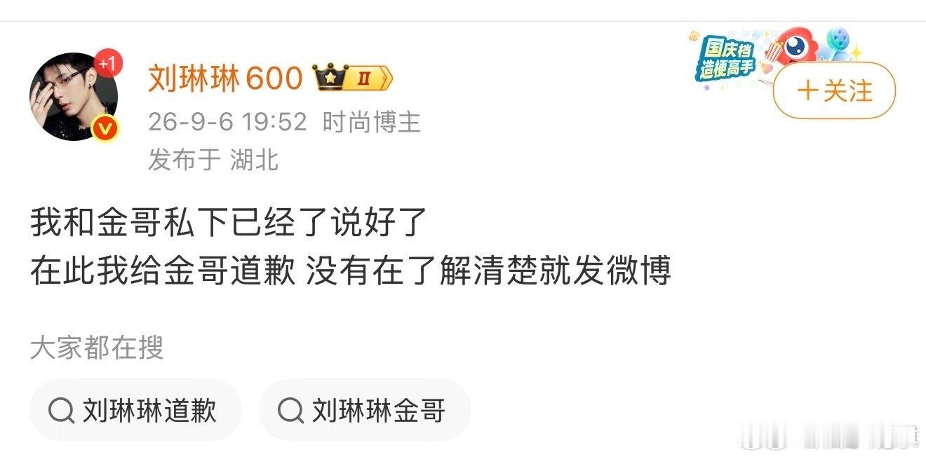 刘琳琳发文给金哥道歉刘琳琳向金哥道歉 刘琳琳向金哥道歉  刘琳琳金哥对质 ​ ​
