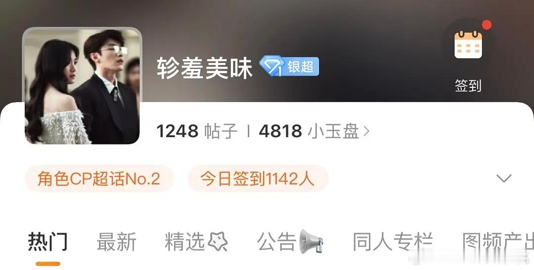 轸馐美味冲到cp超话第二了 