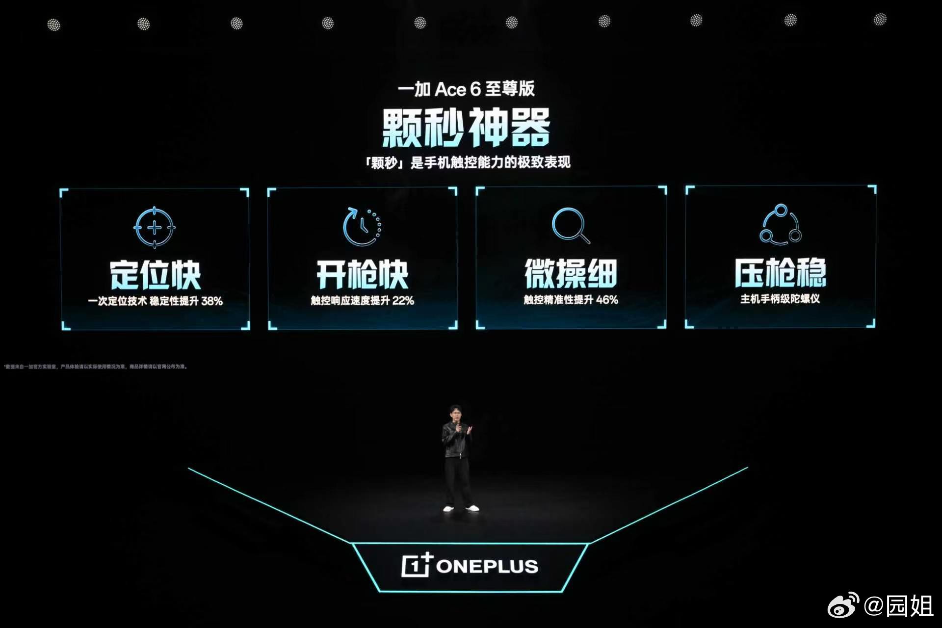 一加Ace6至尊版一加Ace6至尊版新品发布一加天玑9500性能到底有多强一加 