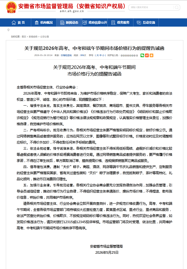 【#安徽规范中高考和端午节期间市场价格#】#安徽严查酒店中高考期间哄抬价格# 5