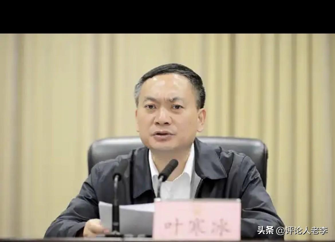 叶寒冰（原四川省副省长、省公安厅厅长）涉嫌受贿一案，由国家监委调查终结后移送检察