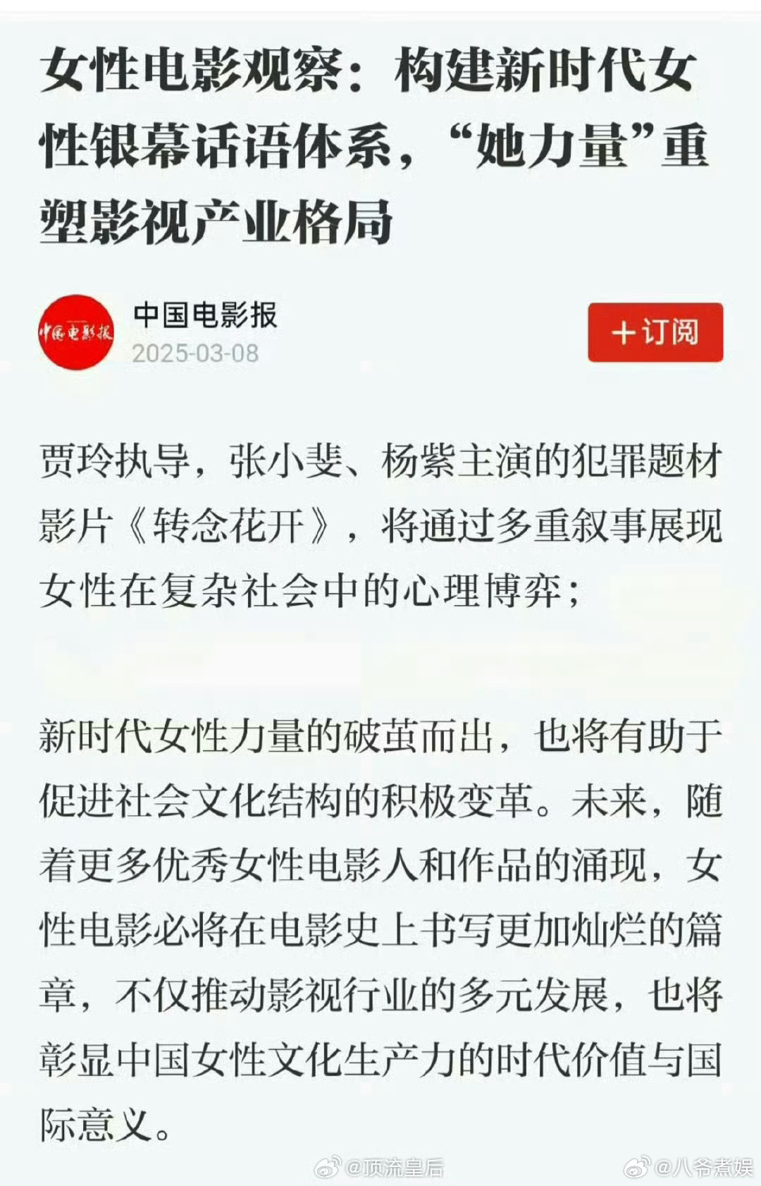 杨紫杨紫转念花开电影海报杨紫转念花开电影海报，居然还是犯罪题材！恭喜我们紫妹勇闯