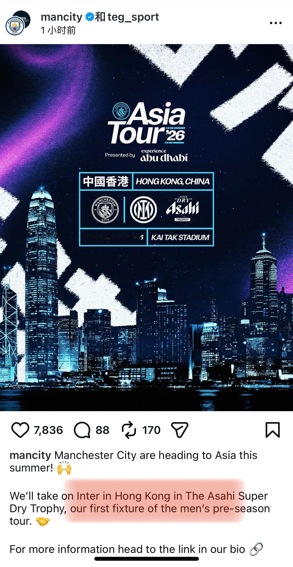 尤文曼城国米切尔西香港行的文案各有特色