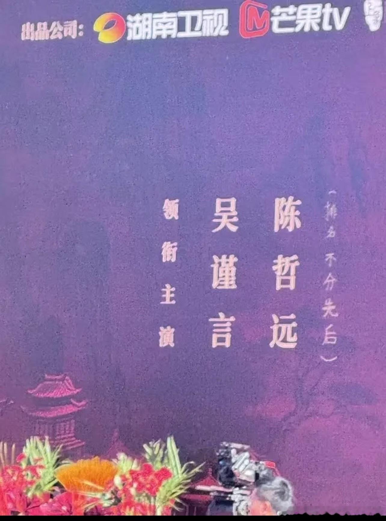 江山为聘 吴谨言 陈哲远 手动平番 ​​​