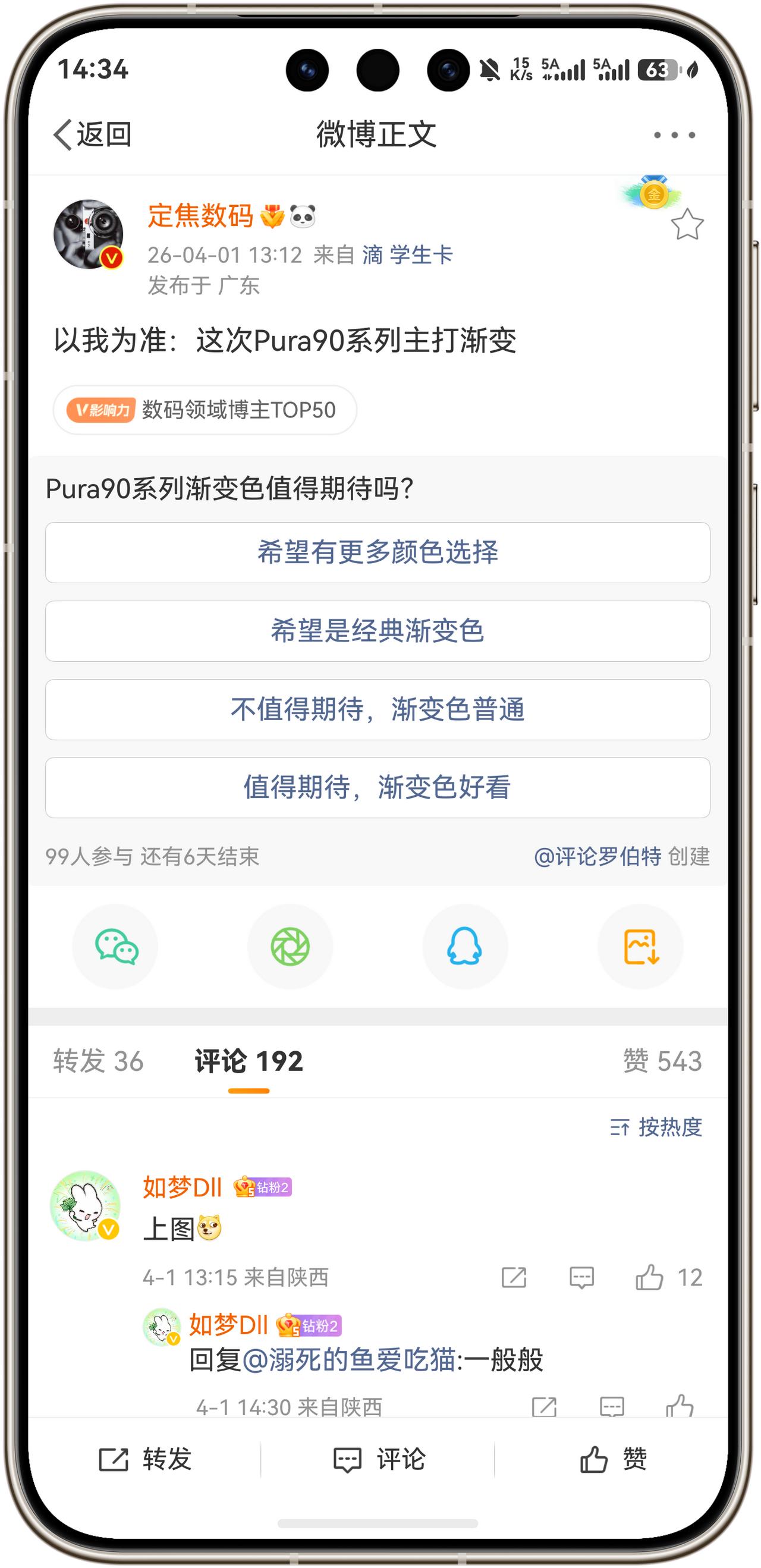 好消息！数码大V定焦数码爆料，华为Pura 90系列颜色外观主打渐变，梦回华为P