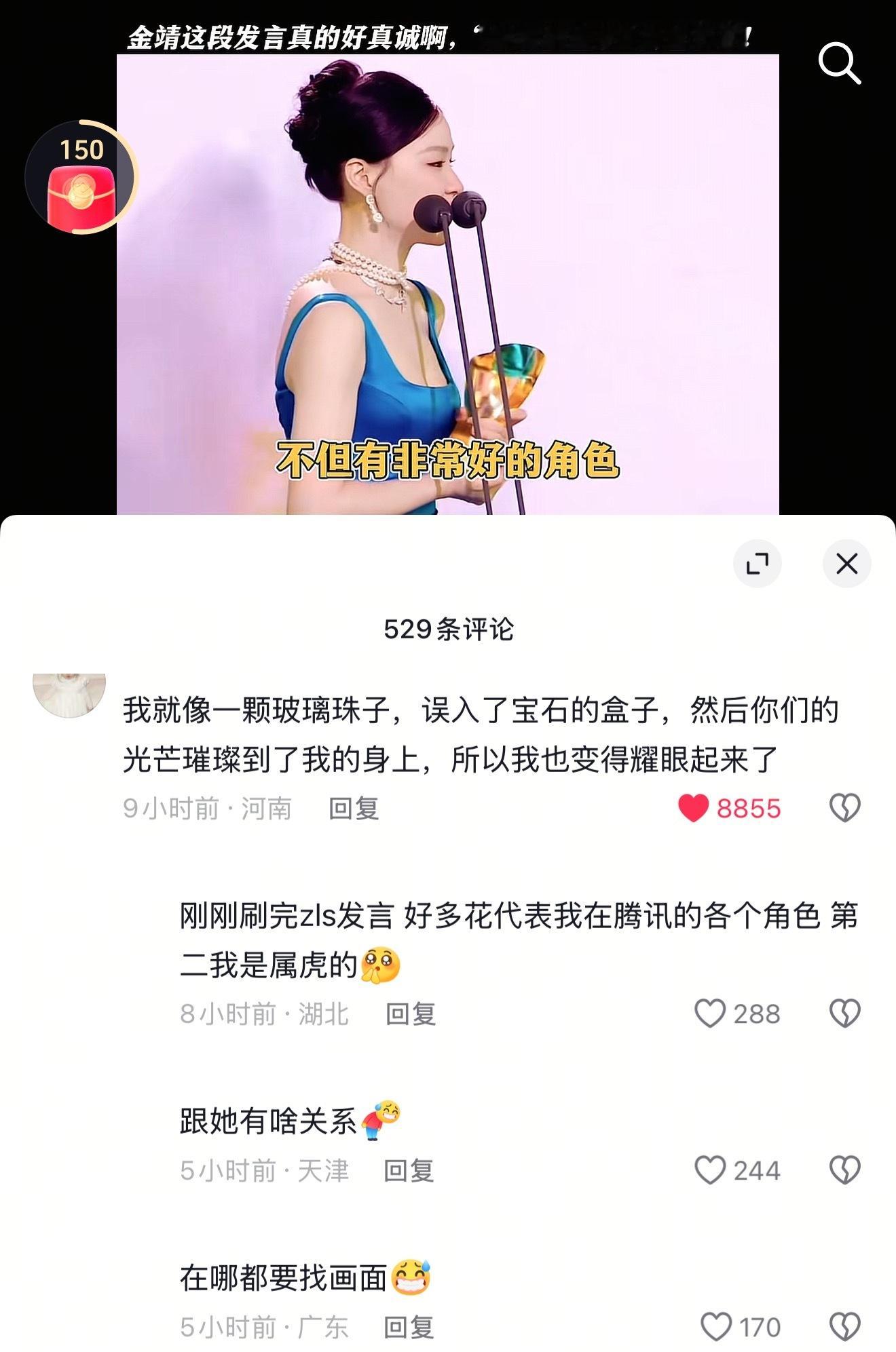 可露丽咋在哪都要找个存在，在金靖发言下面又在这唱又跳的 