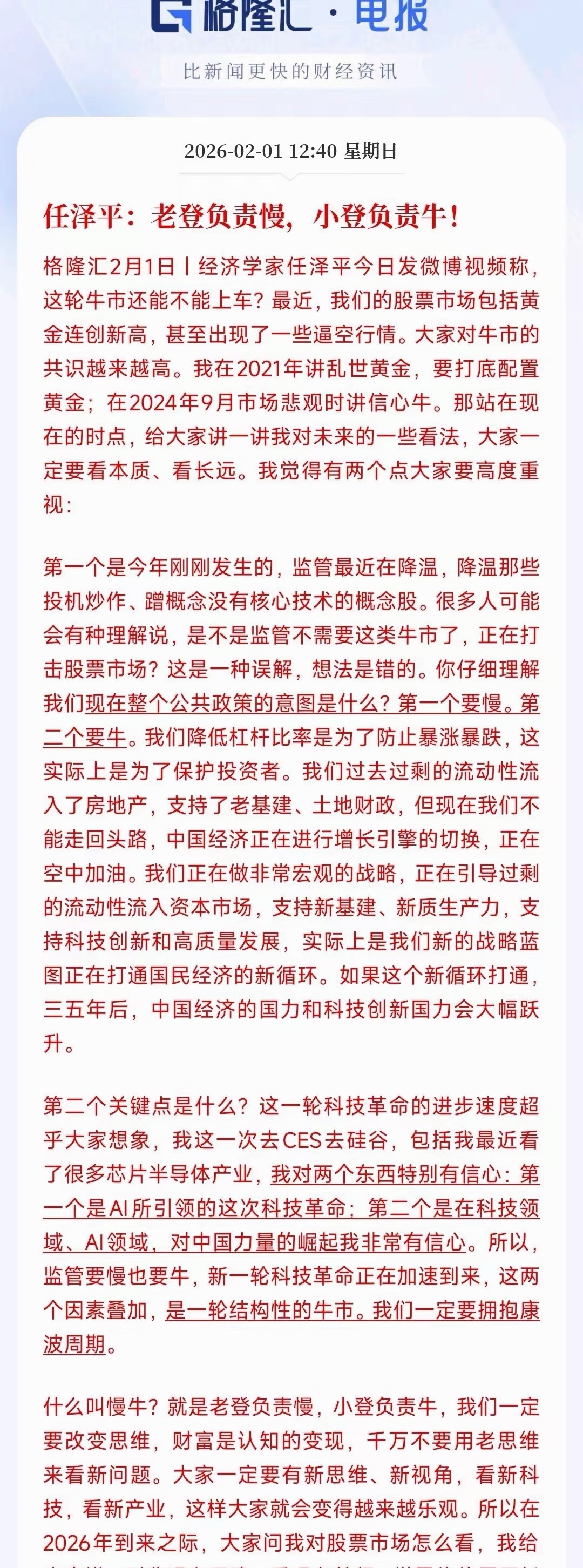 经济学家：现在能不能上车A股的建议任泽平表示：现在A股和黄金涨势好，牛市共识越来