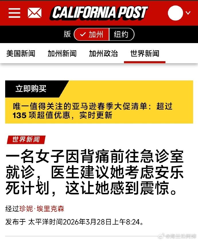 在西方，安乐死真的有可能成为合法谋杀的手段。
加麻大84岁老太太只是去医院看了一