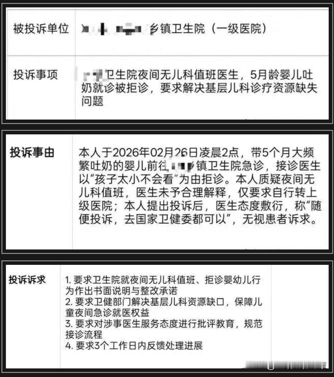 近日，一则关于医生拒诊的投诉在业内闹得沸沸扬扬。据投诉信息显示，患儿家属于202