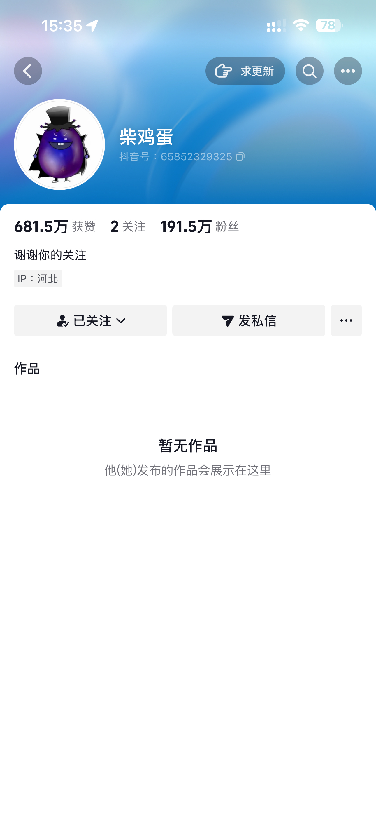 柴鸡蛋主页已无作品先把群聊解散了，又把作品清空了，柴鸡蛋你是不是就是想被骂啊，真