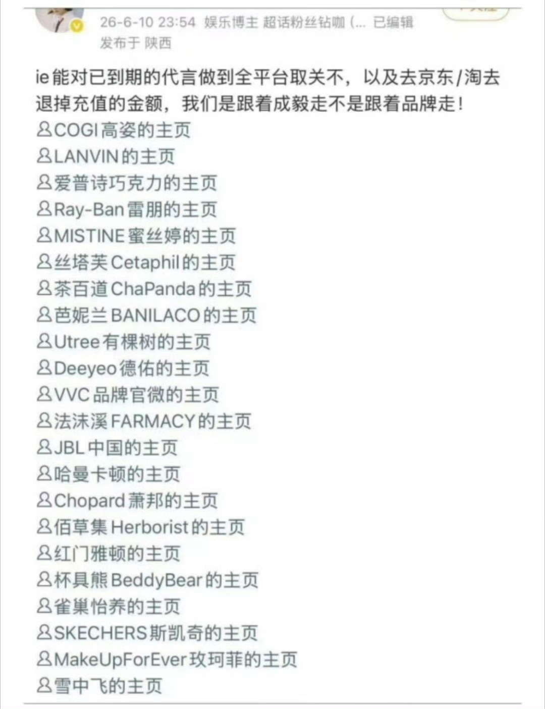 原来从25年到现在才一年左右 成毅已经有22个代言到期不续了啊这商业价值怎么评？