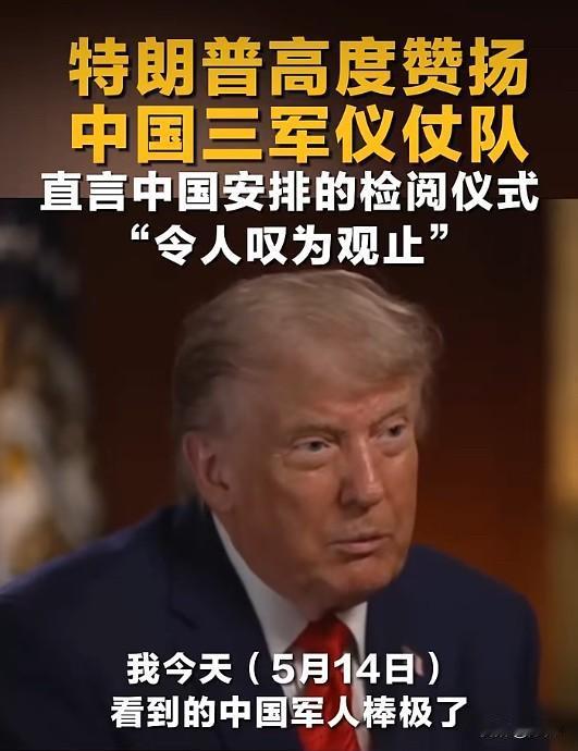 白宫发布中国仪仗队雄姿画面，震撼了美国人