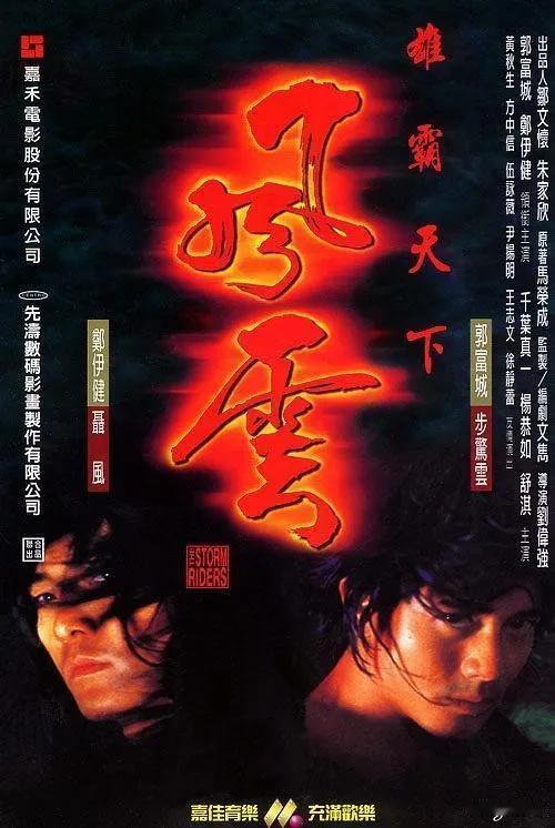 “风云雄霸天下”郭富城vs郑伊健 

“风云之雄霸天下”郑伊健 郭富城主演
19