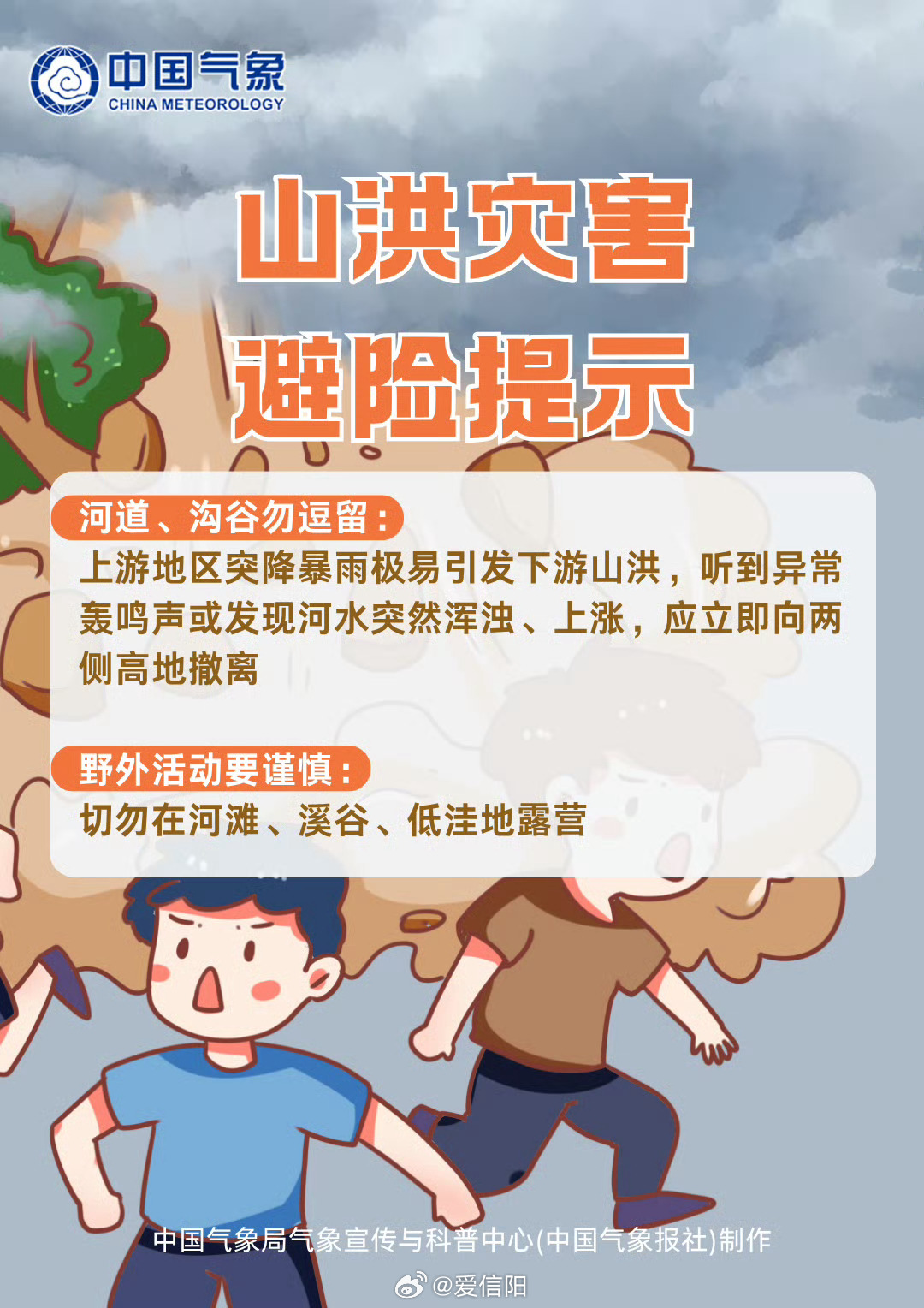 气象科普团汛期遇到山洪怎么办7月26日下午，甘肃省定西市渭源县一景区受短时强降雨