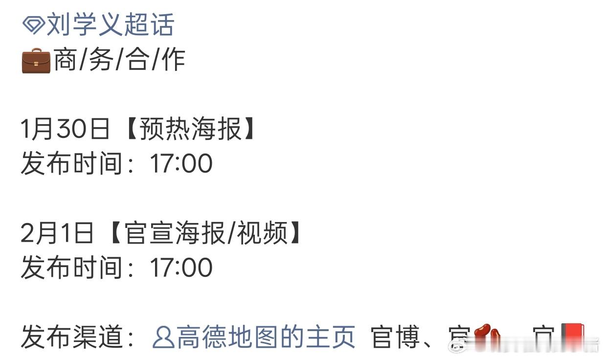 刘学义要和高德地图合作了，新年新气象🥰🥰 