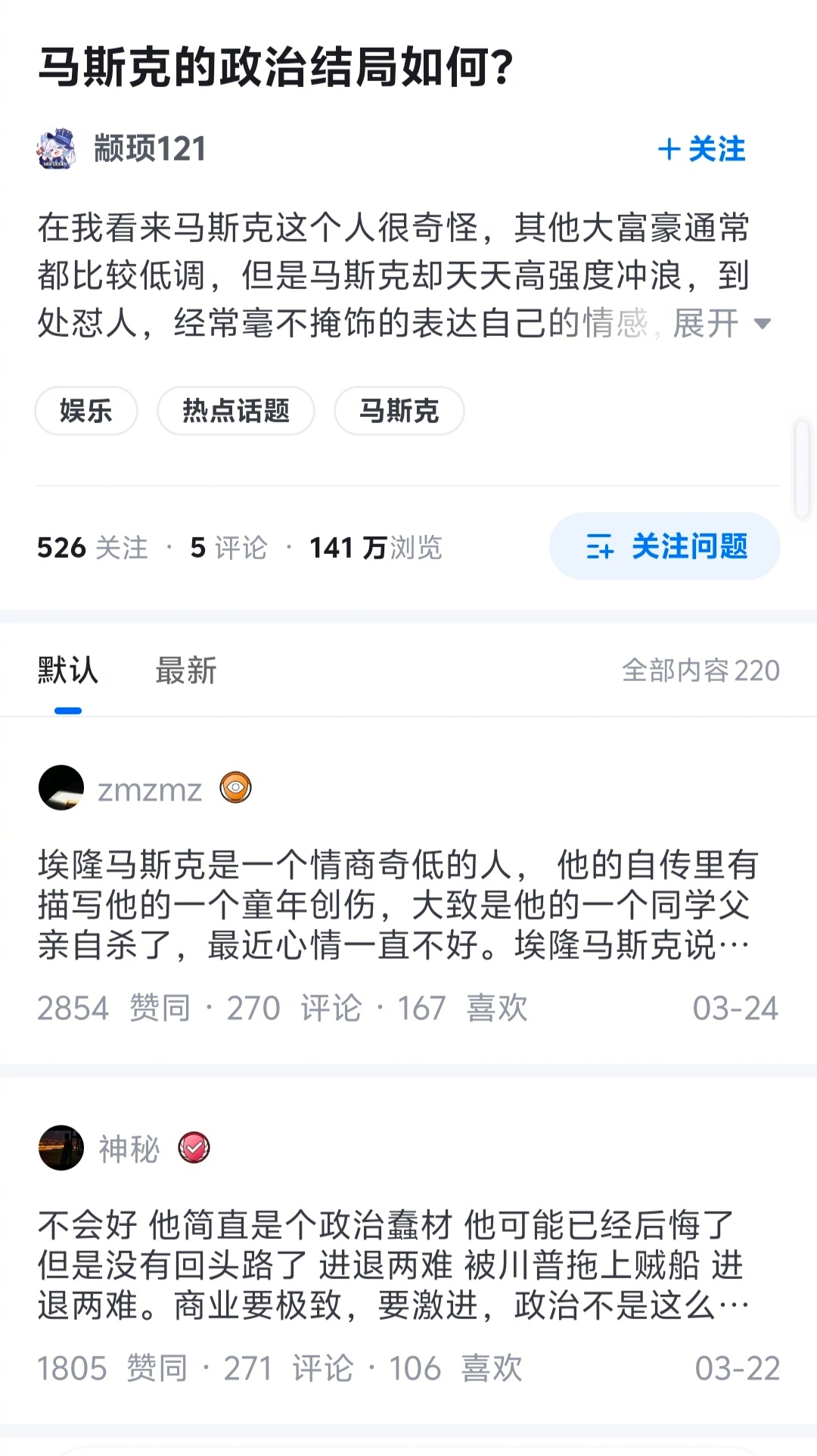特朗普马斯克公开骂战 B乎上曾经有个问答，当时看完后我就觉得马哥的命运注定了。蜜