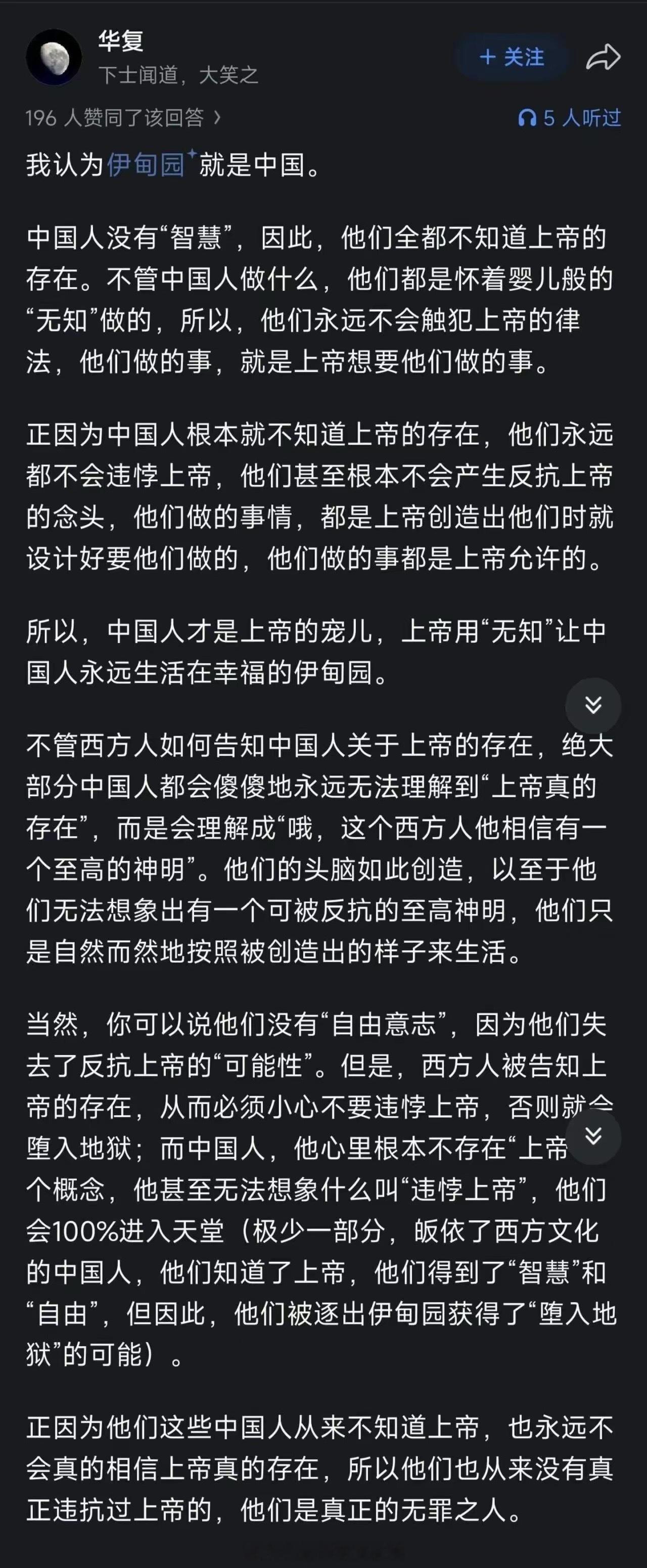 大胆点，中国人是神