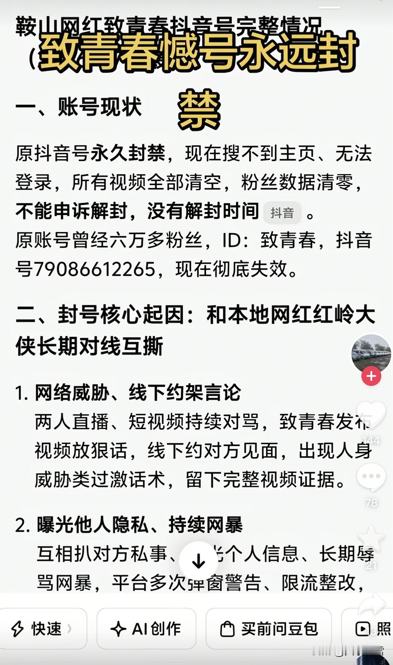 今日，抖音网红致青春账号被永久封禁。